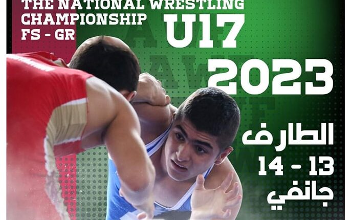 الحرة و المصارعة الإقريقية رمانية أصاغر