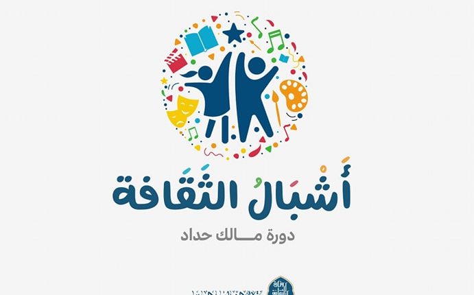 وزارة الثقافة و الفنون